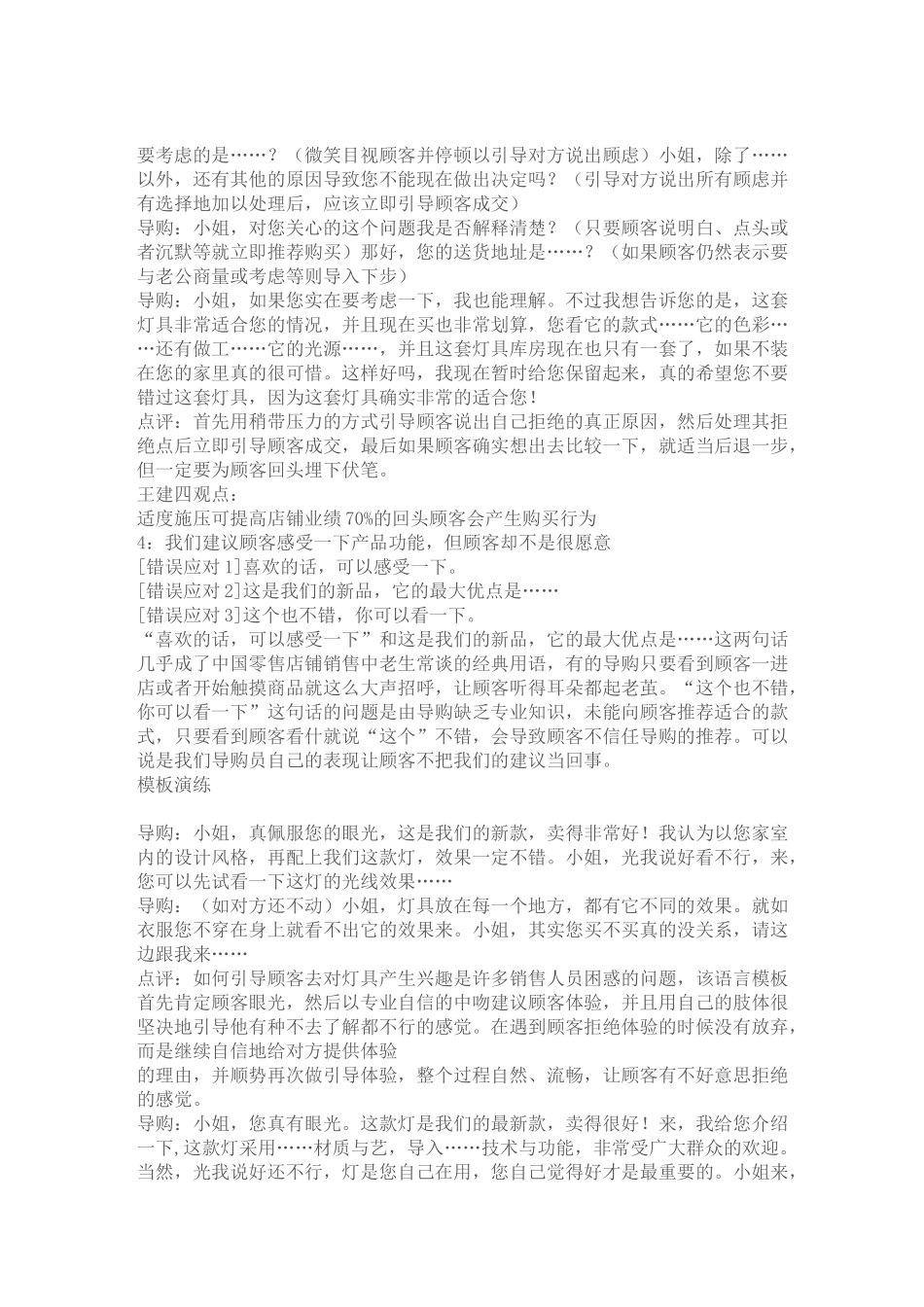 新老高手必懂的销售技巧_第3页