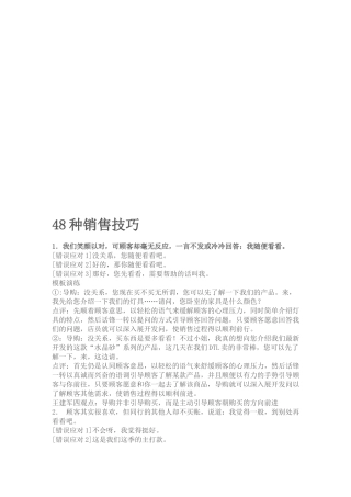 新老高手必懂的销售技巧