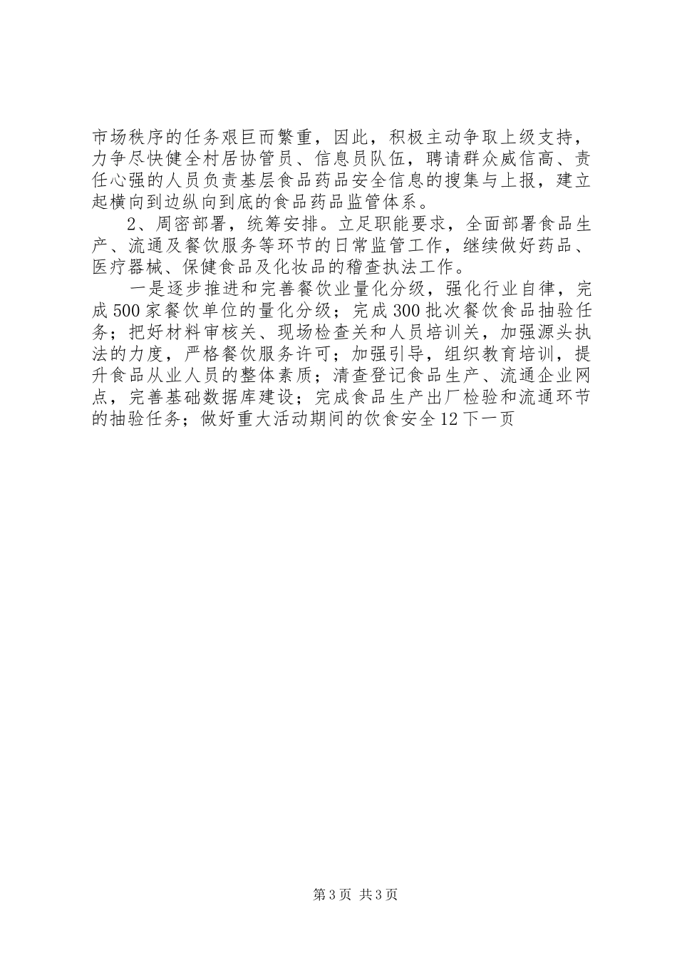 县食品药品监督管理局年终工作计划_第3页
