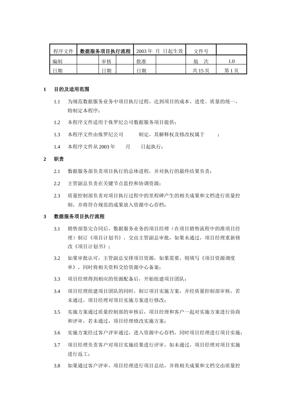 数据服务项目执行流程_第1页