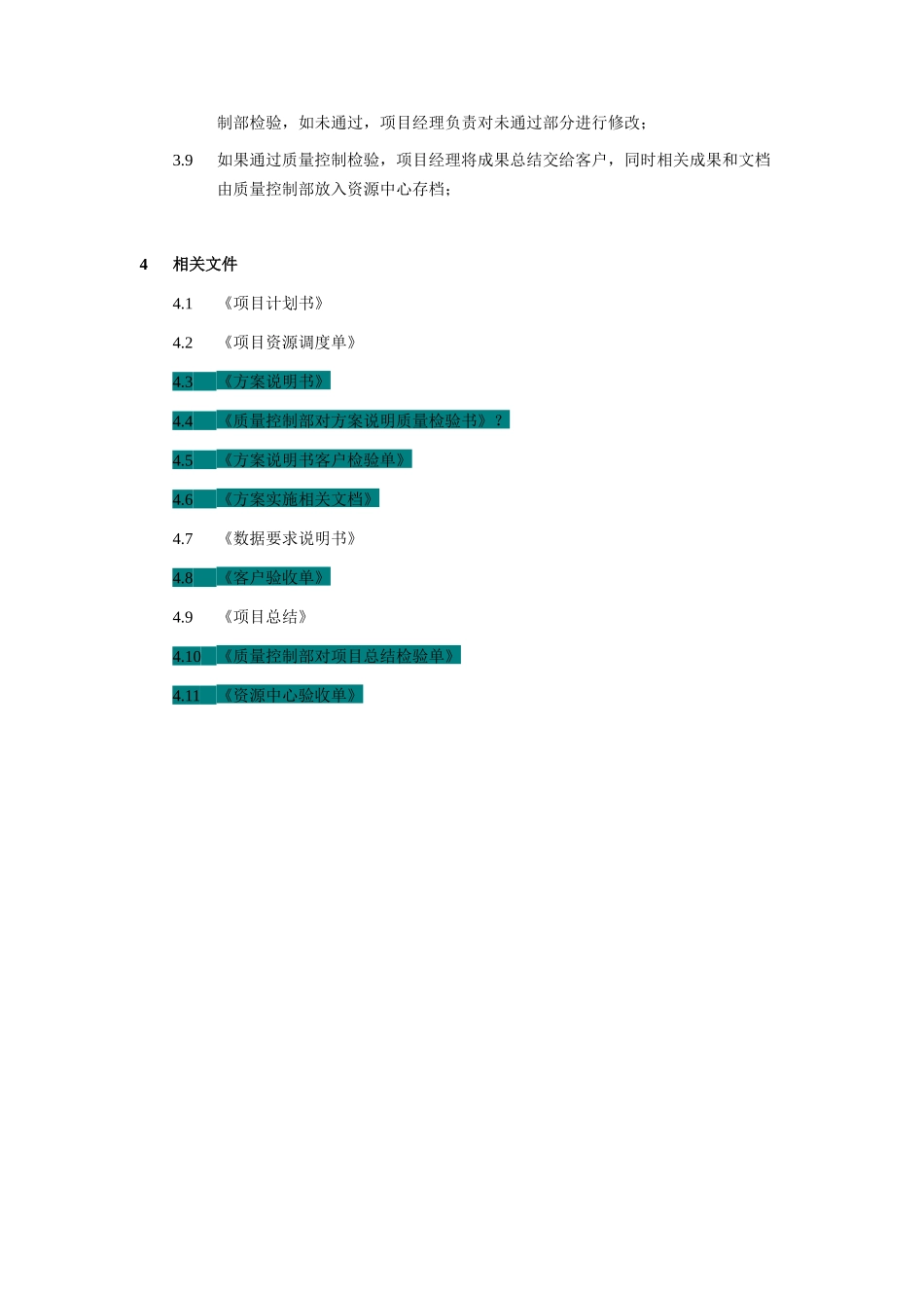 数据服务项目执行流程_第2页