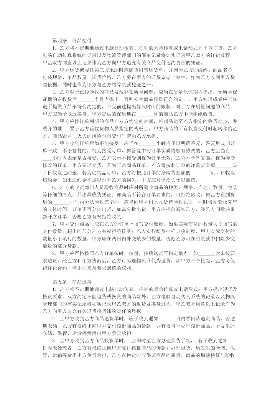 沈阳市商品供销合同示范文本_第2页