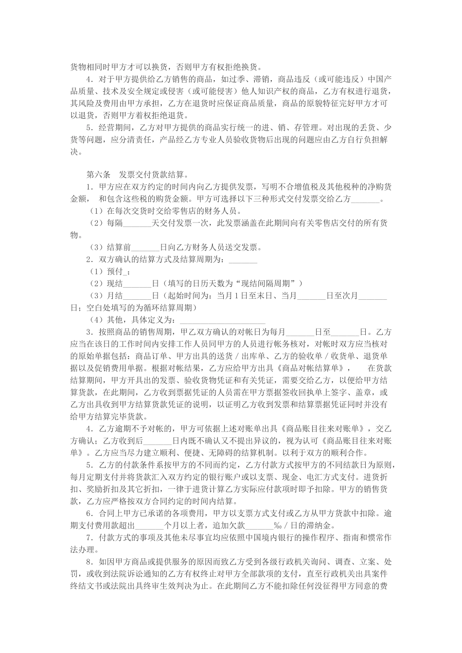 沈阳市商品供销合同示范文本_第3页