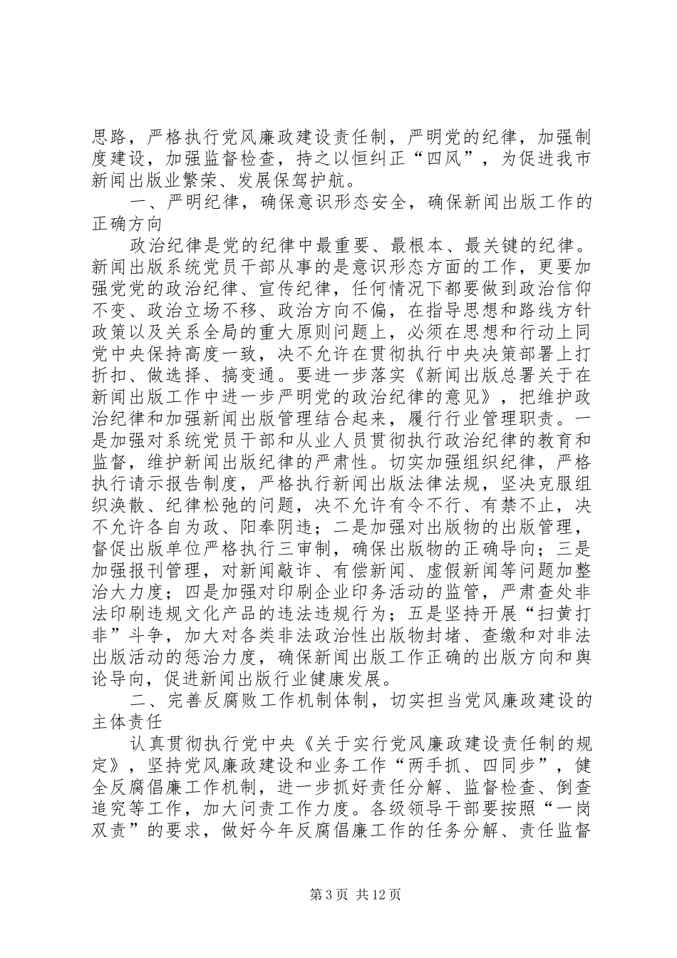 篇一：文化部工作计划_第3页