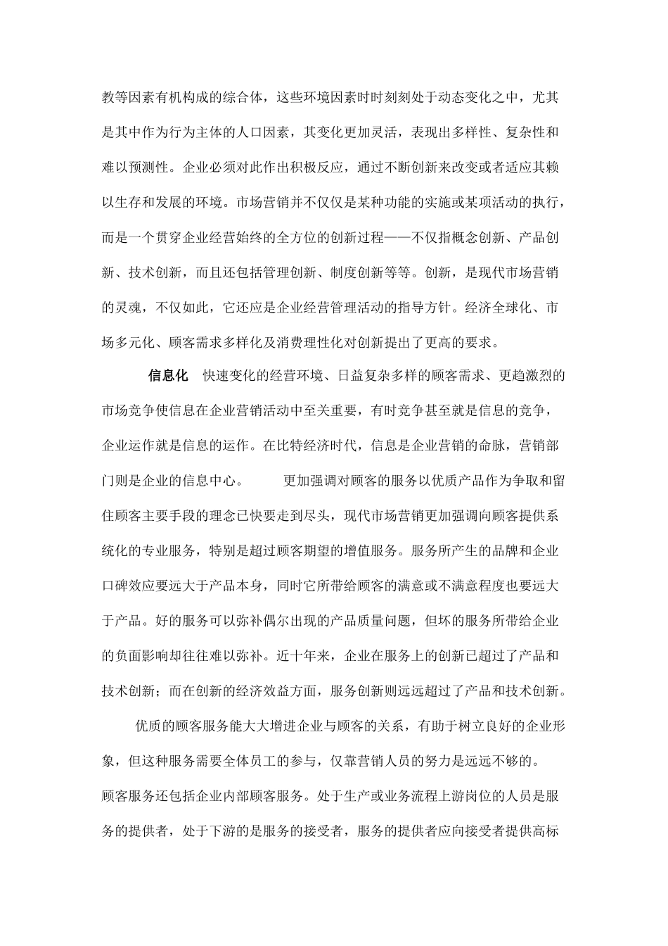 现代市场营销的特点及要求_第2页