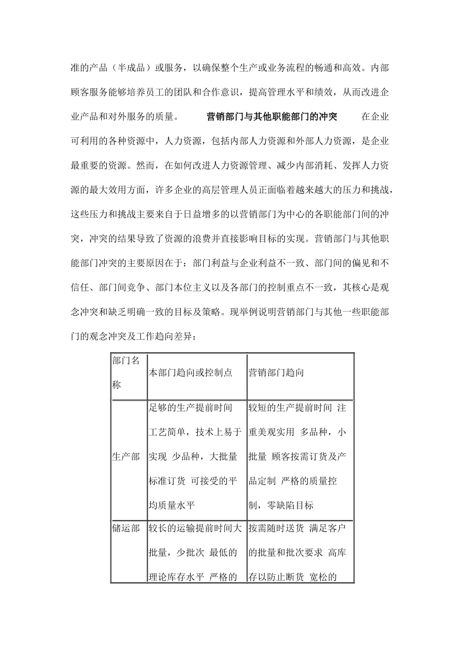 现代市场营销的特点及要求_第3页