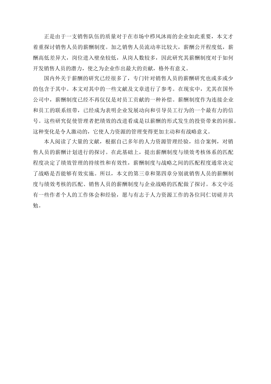 销售人员的薪酬概念_第2页