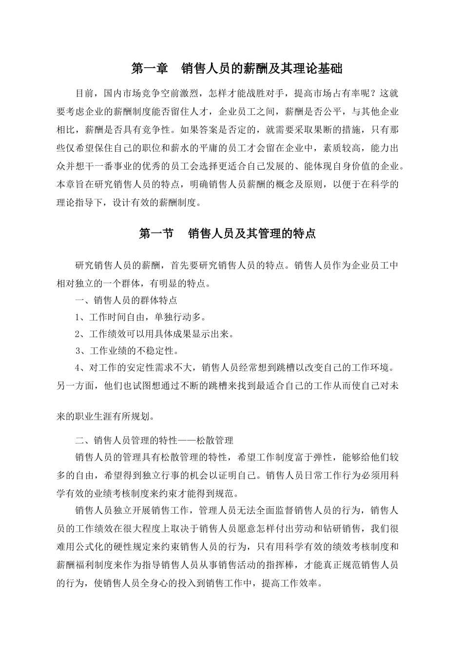 销售人员的薪酬概念_第3页