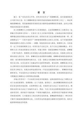 销售人员的薪酬概念