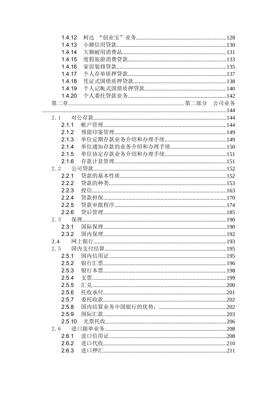 银行业务知识汇编全稿_第2页