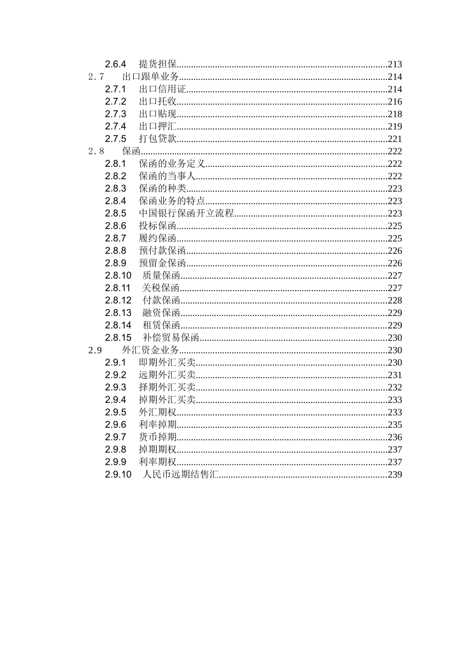 银行业务知识汇编全稿_第3页