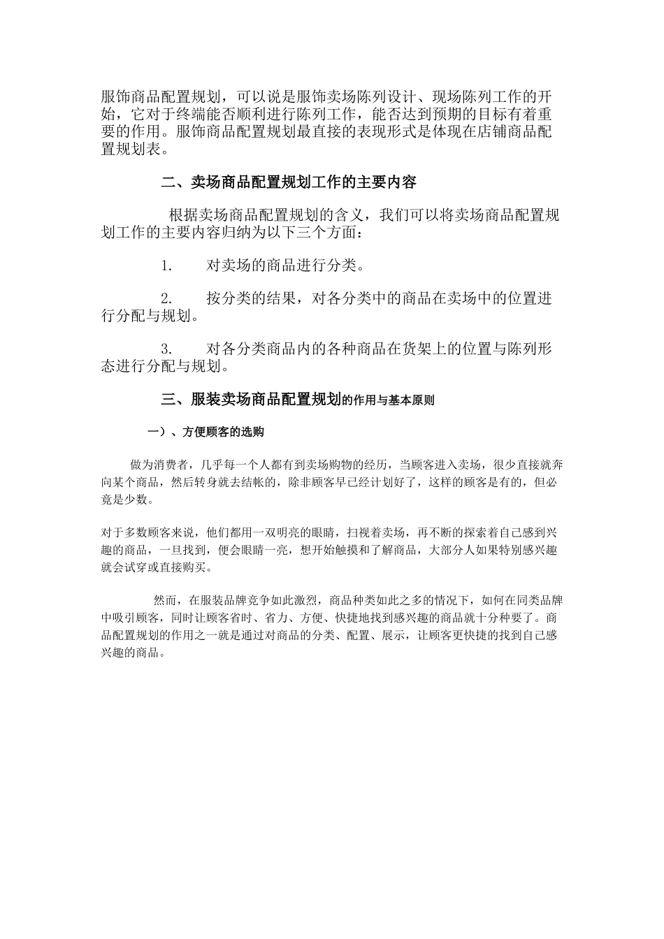 品牌服装店铺陈列培训教材_第2页