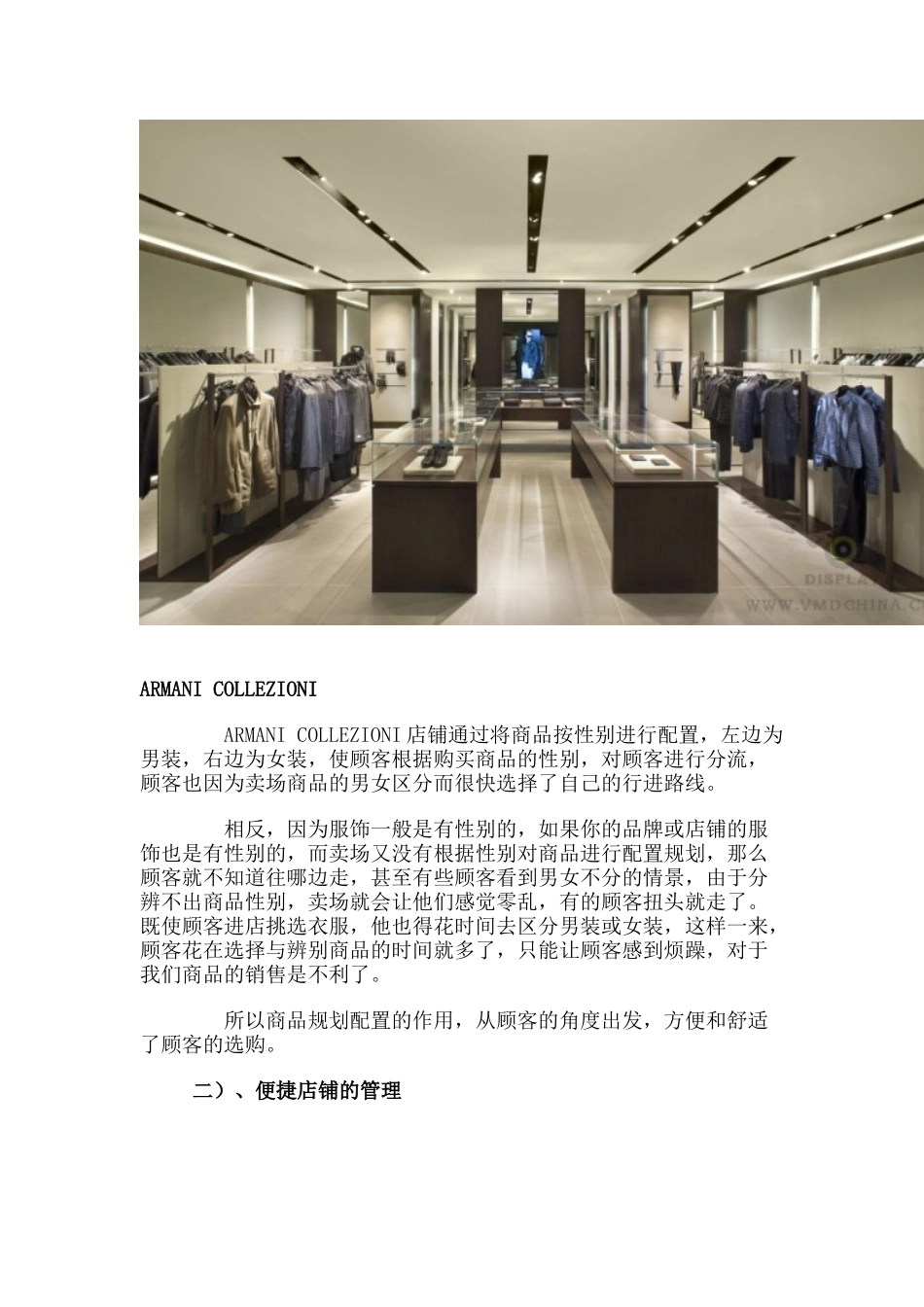 品牌服装店铺陈列培训教材_第3页