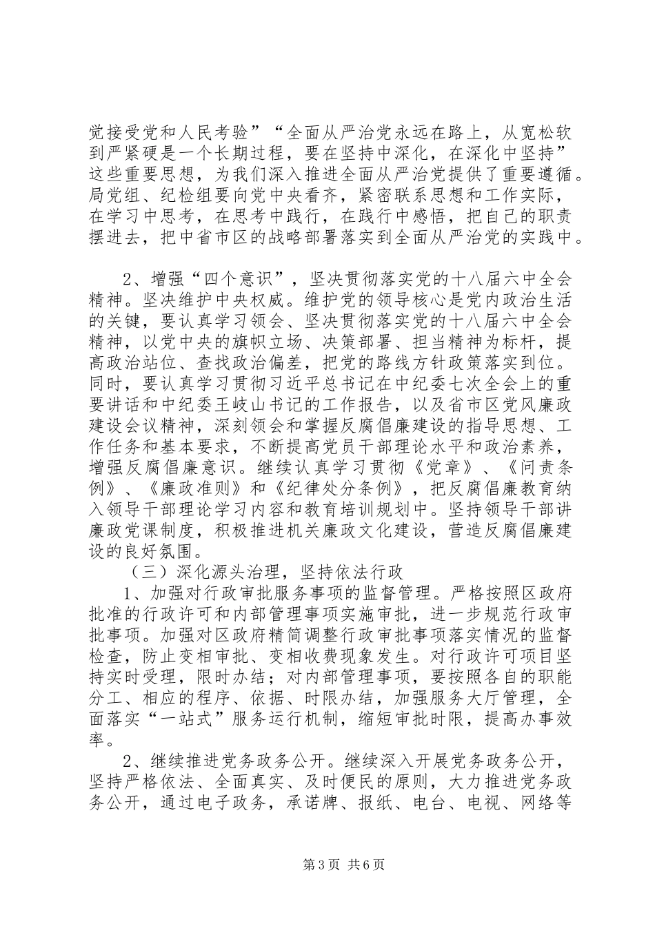 人社局党风廉政建设和反腐败工作安排_第3页