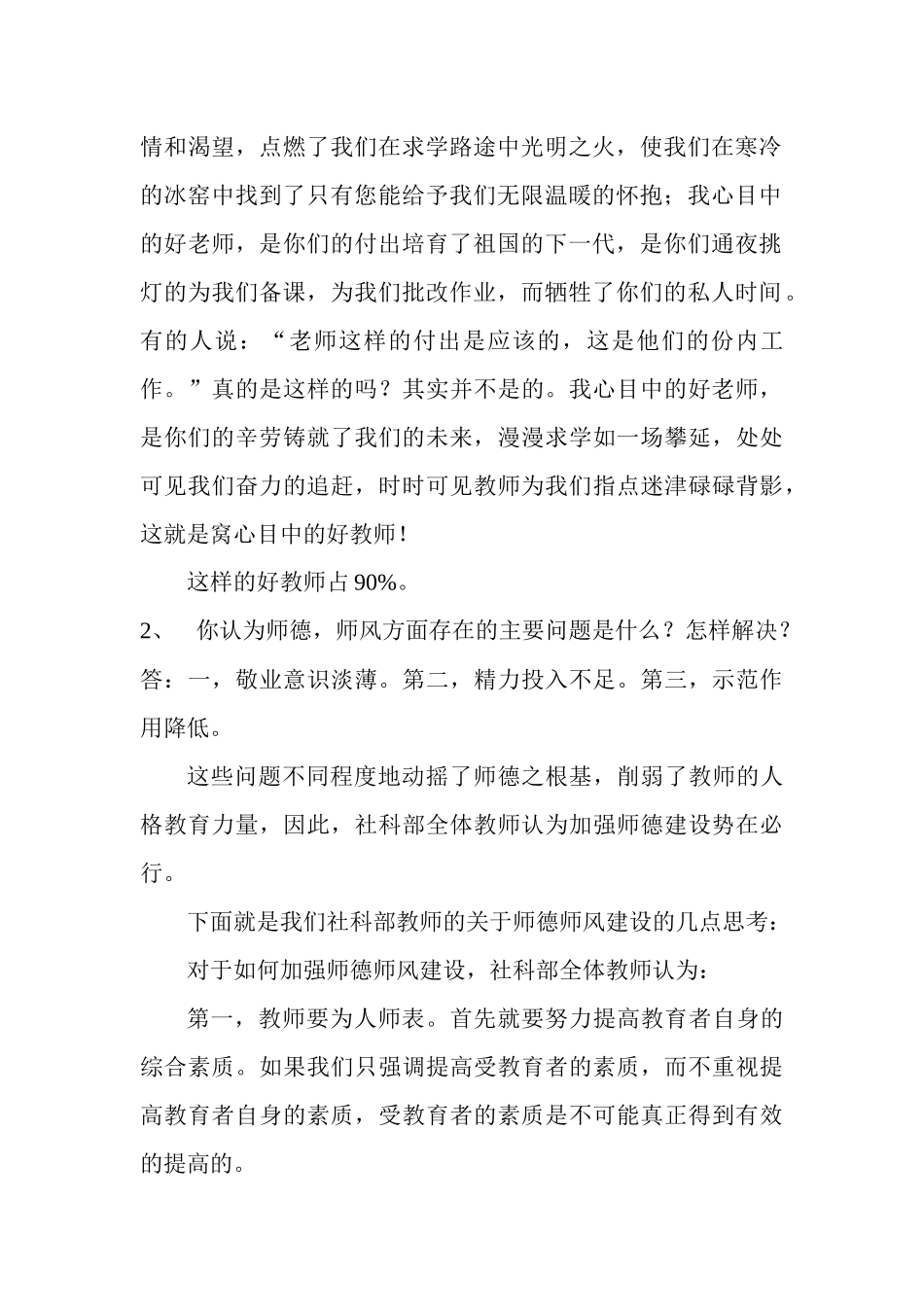黑龙江省中小学教师队伍建设调查研究访谈_第2页