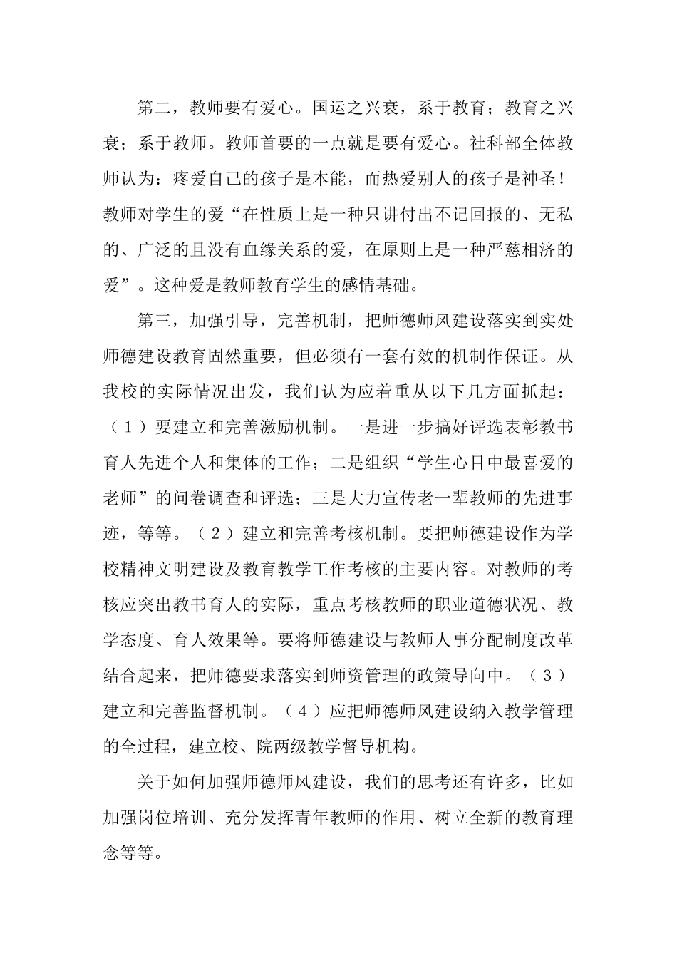 黑龙江省中小学教师队伍建设调查研究访谈_第3页