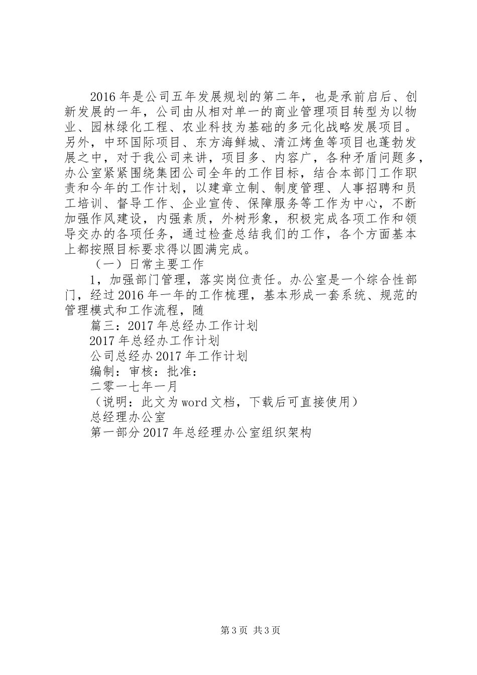 篇一：20XX年工业区工作总结及工作计划_第3页