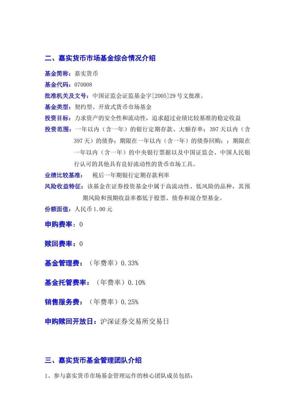 嘉实货币市场基金经典营销手册_第2页