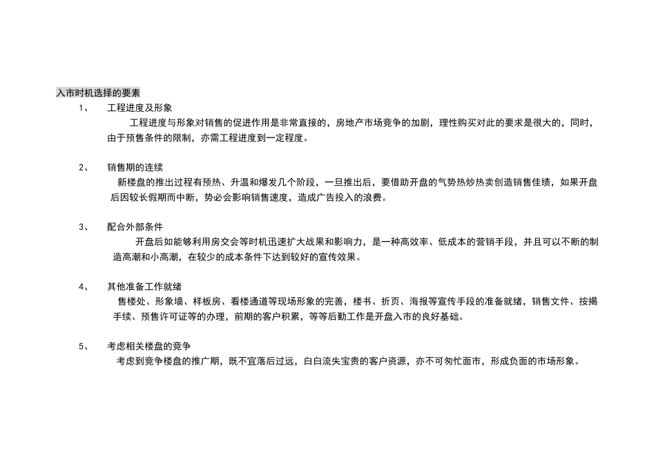 销售时机及其前提条件_第2页
