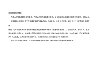 销售时机及其前提条件