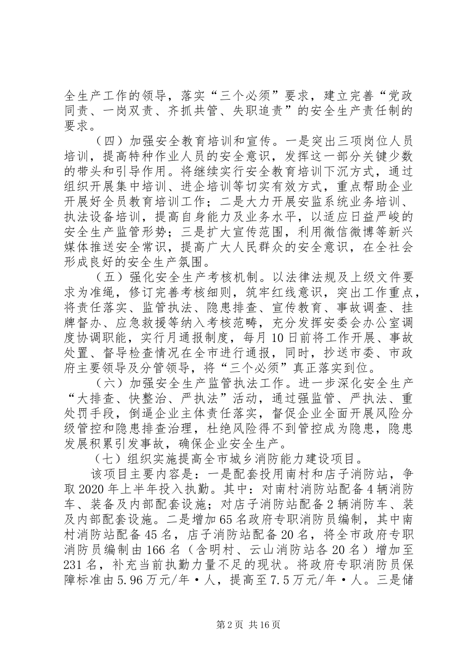 市应急管理局20XX年工作计划五篇_第2页