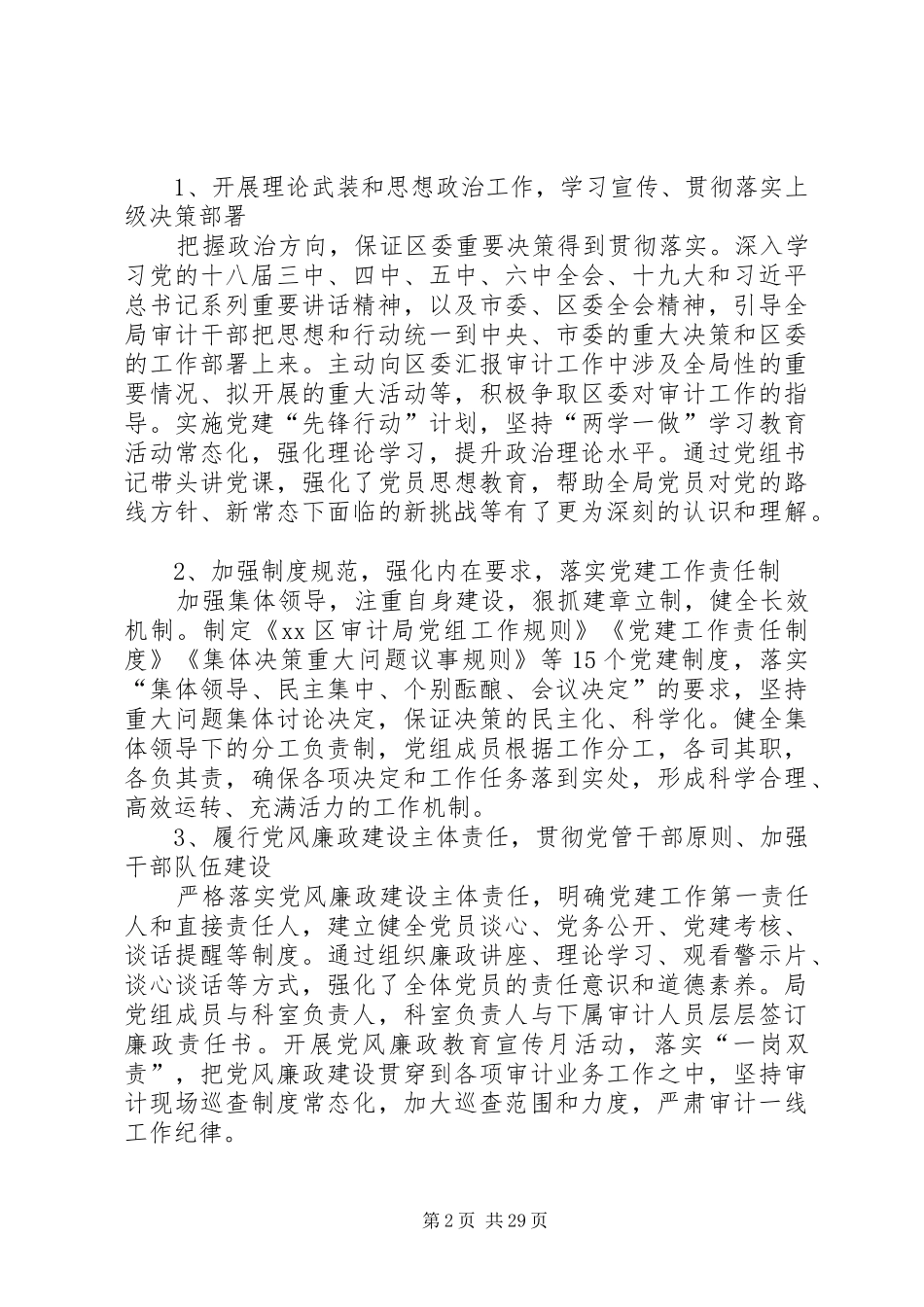 审计局XX年工作总结和XX年工作计划5篇_第2页