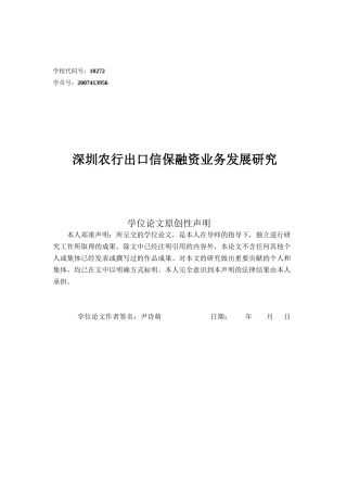 深圳农行出口信保融资业务发展研究