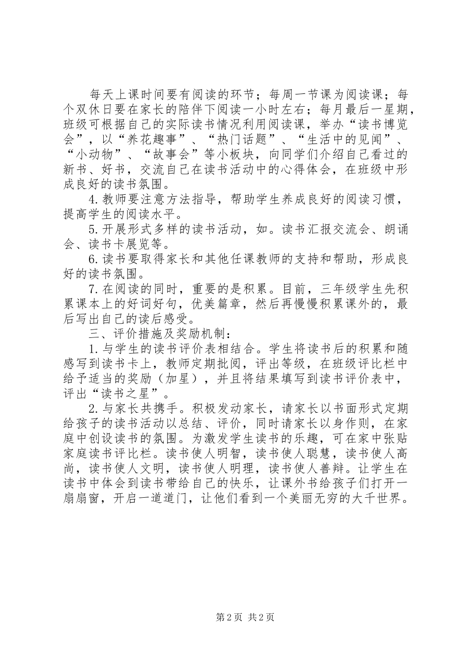 三年组读书计划_第2页