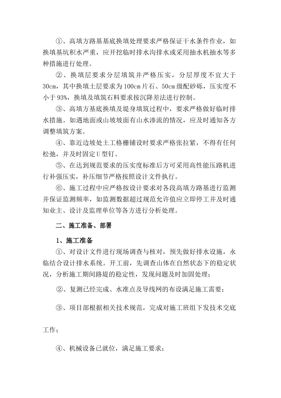 重点难点施工方案_第2页