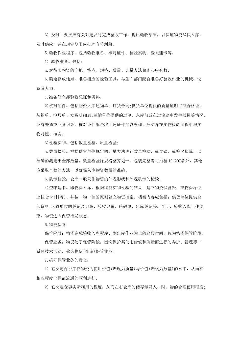 培训资料：储运业务管理_第2页