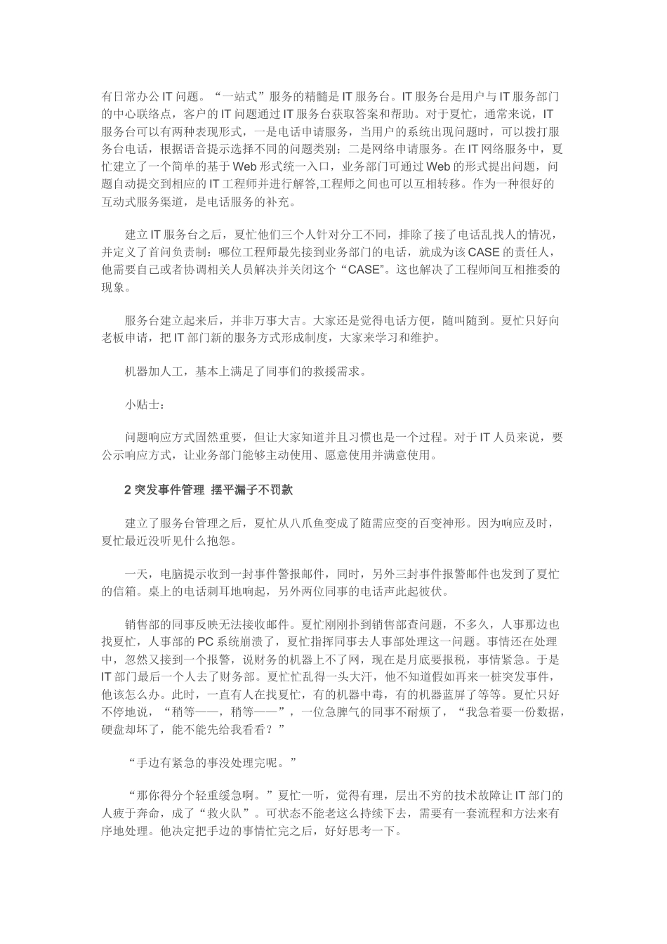 谁动了网管的红包 IT服务管理五个心得_第2页
