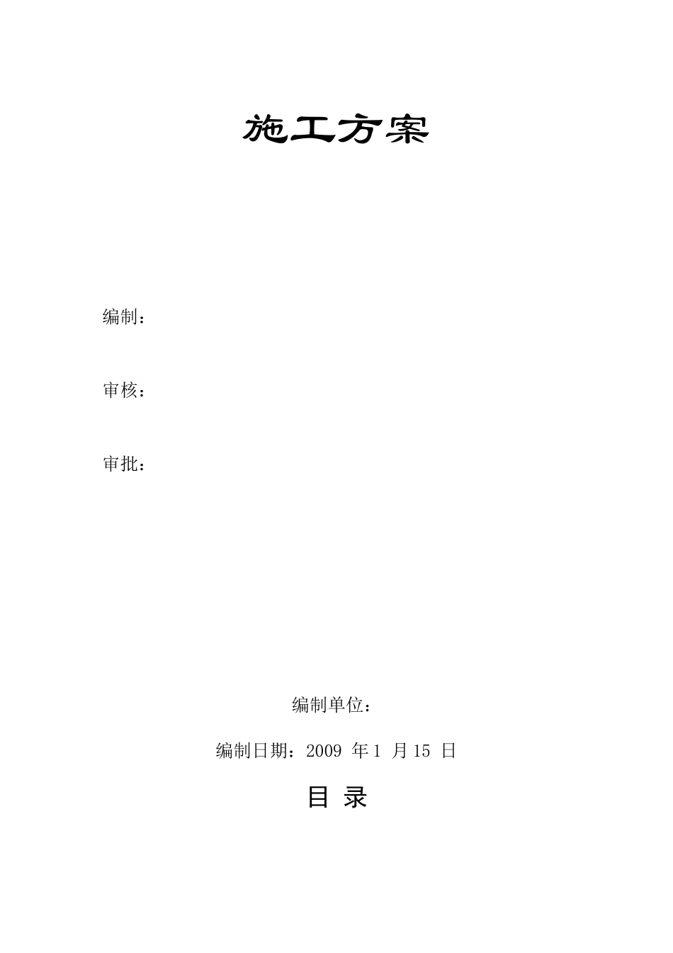 砖混结构施工方案2216223960_第1页