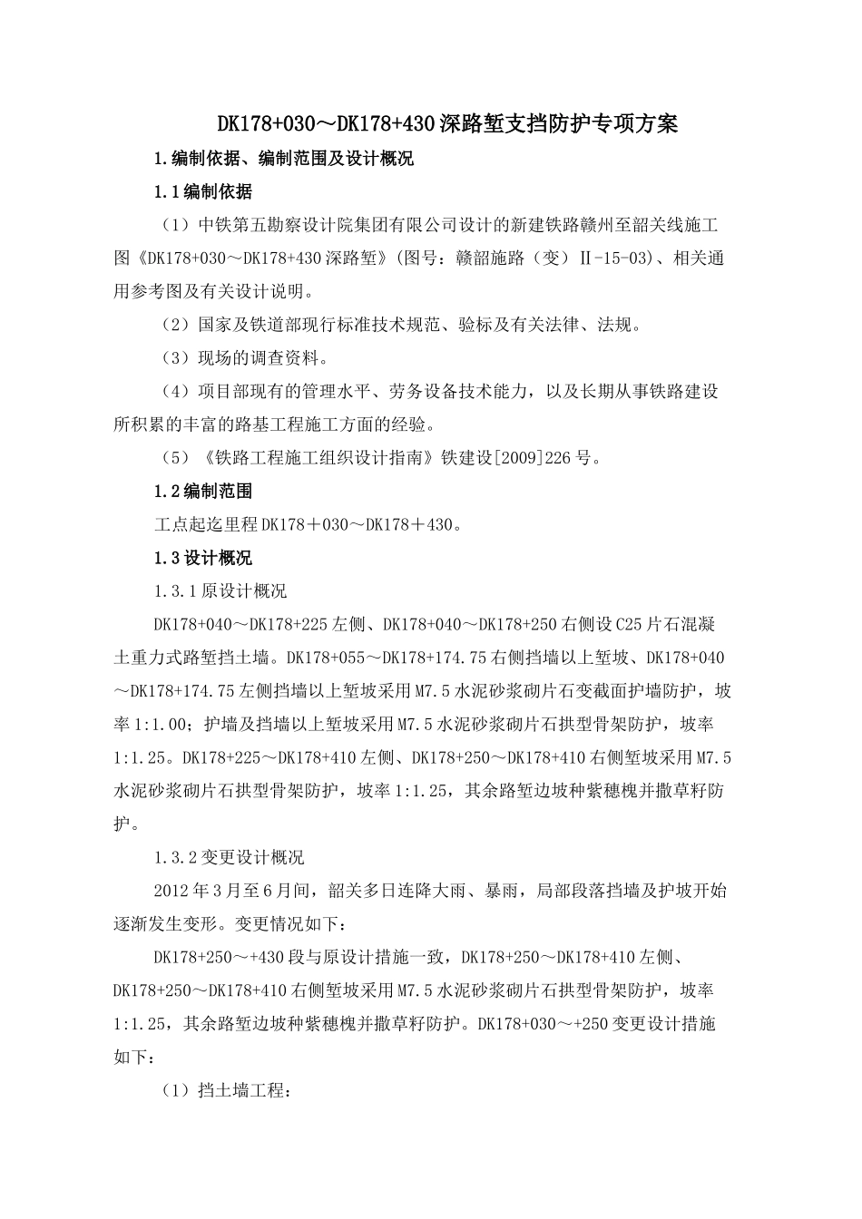 深路堑挡墙拆除施工优化方案_第3页