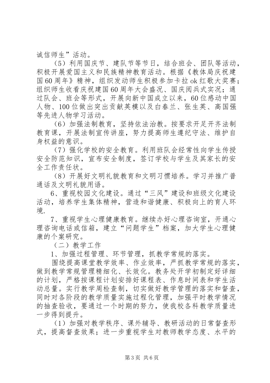 秋季校务工作计划_第3页