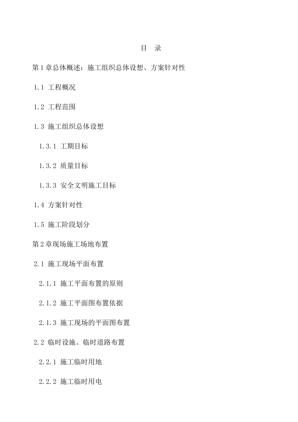 南京某钢结构吊装施工方案_第1页