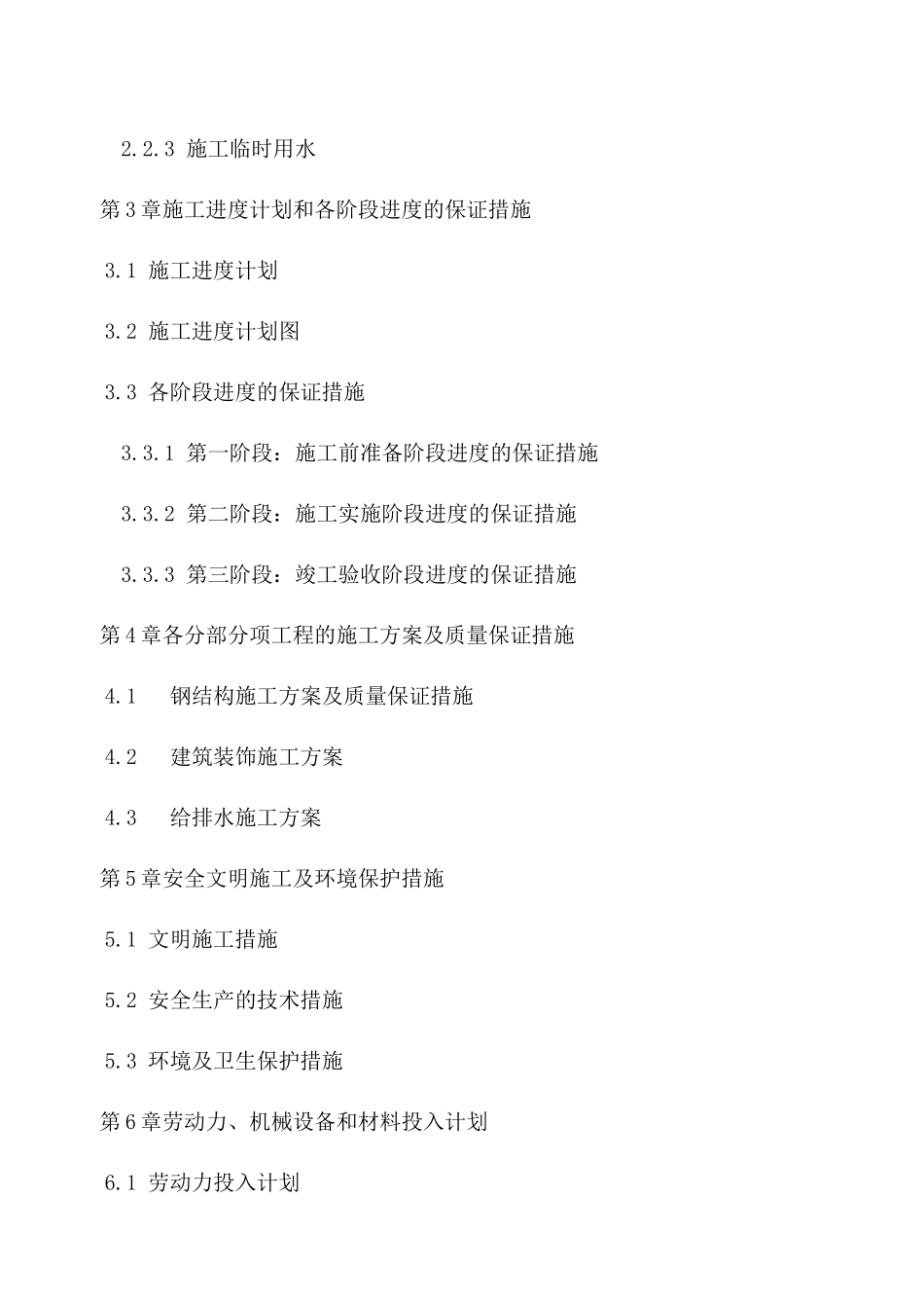 南京某钢结构吊装施工方案_第2页