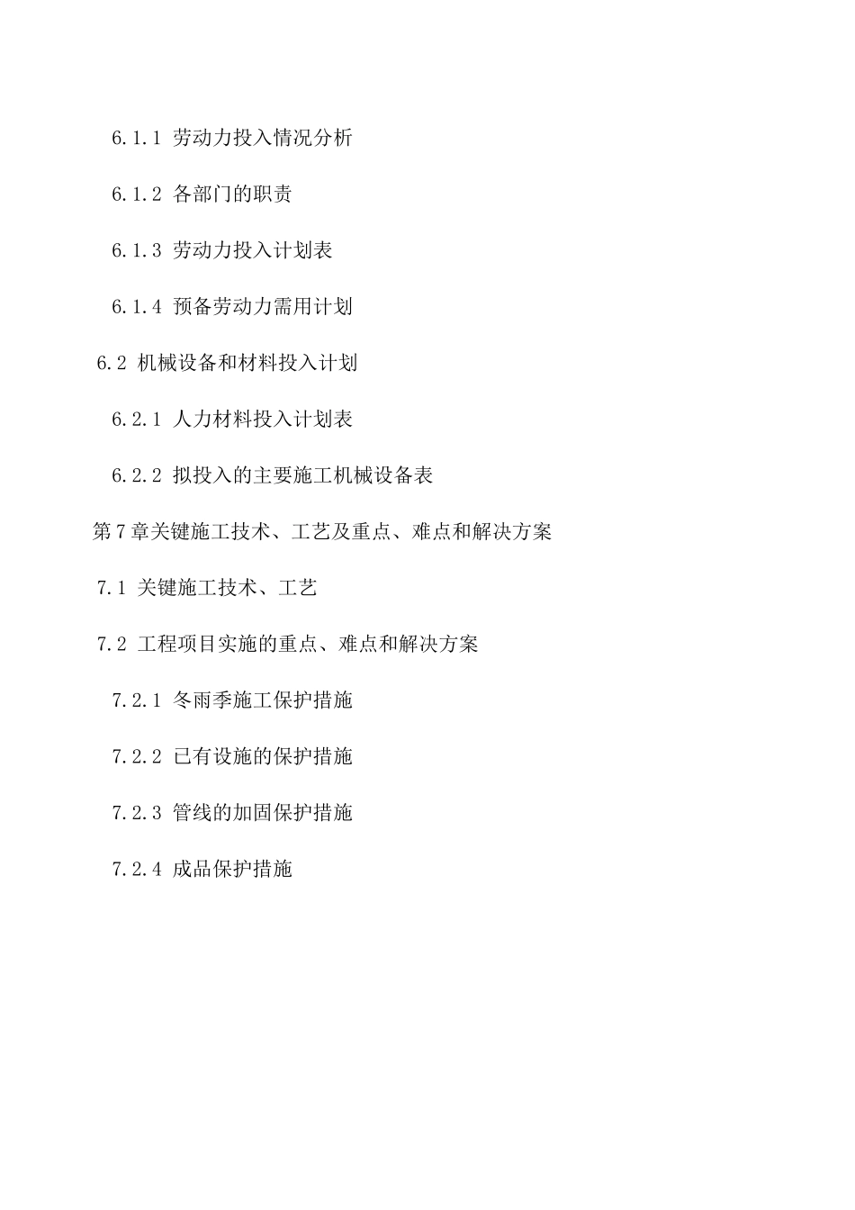 南京某钢结构吊装施工方案_第3页