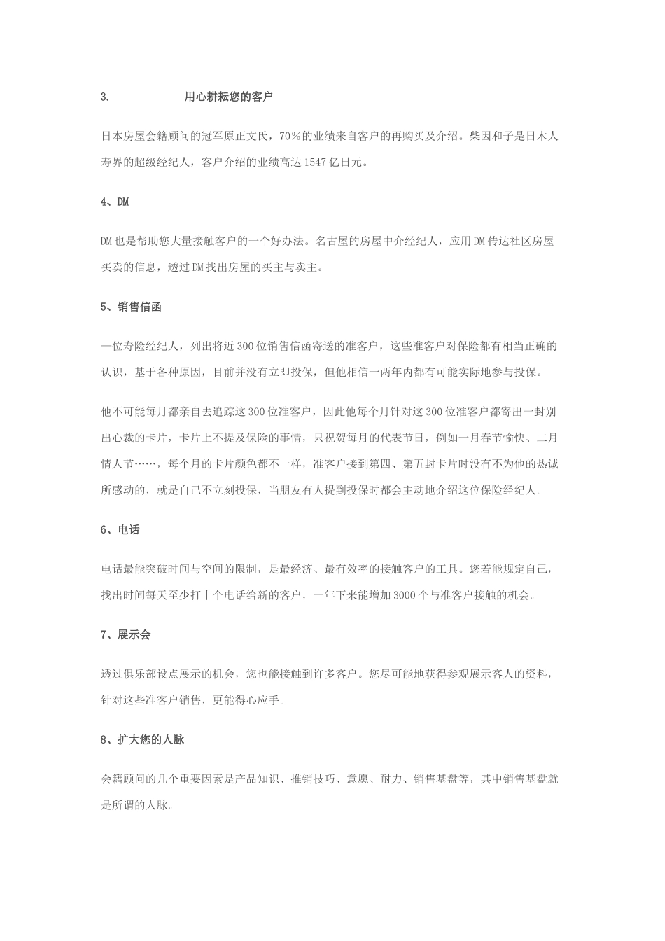 会籍顾问销售技巧及销售话术培训教材_第2页
