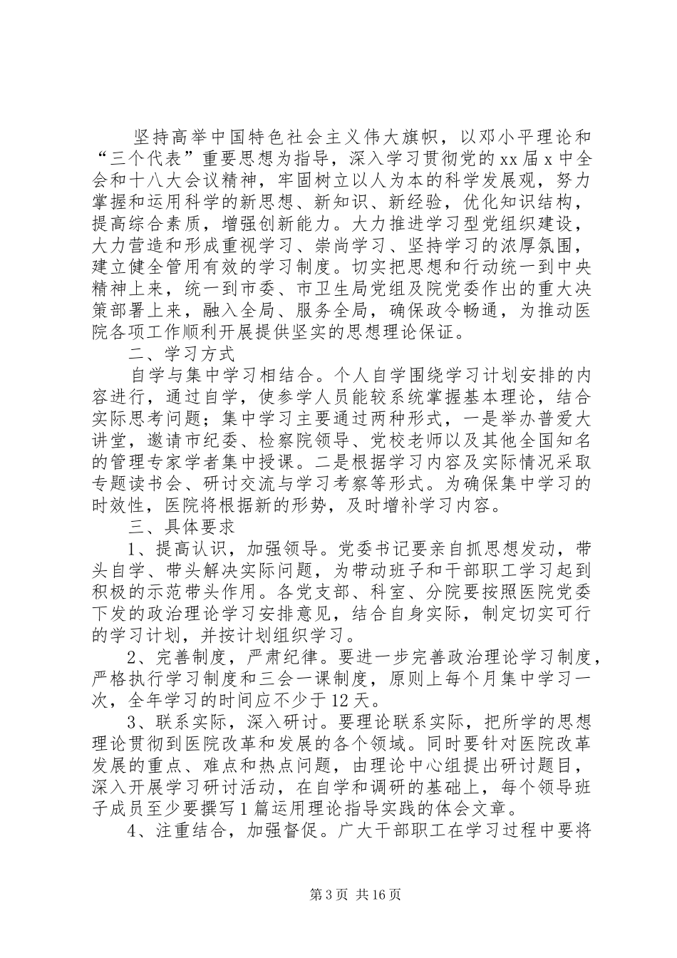 初中思想政治网上学习计划_第3页