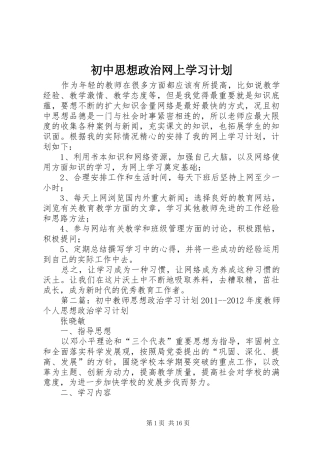 初中思想政治网上学习计划