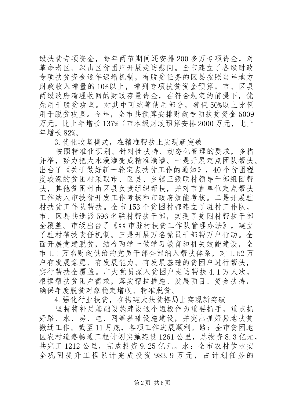 市扶贫办XX年脱贫攻坚工作总结及XX年工作安排_第2页