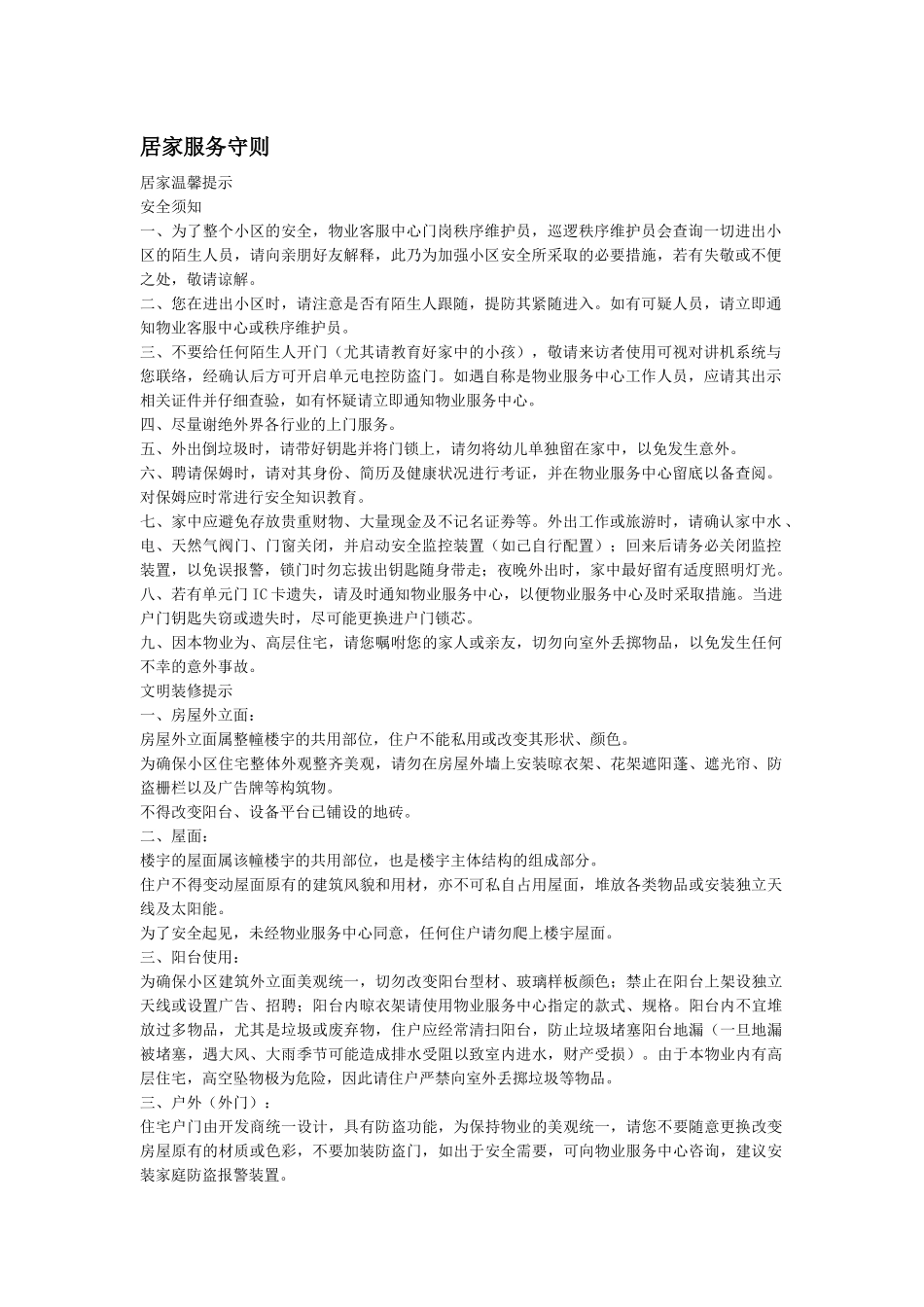 居家服务守则_第1页