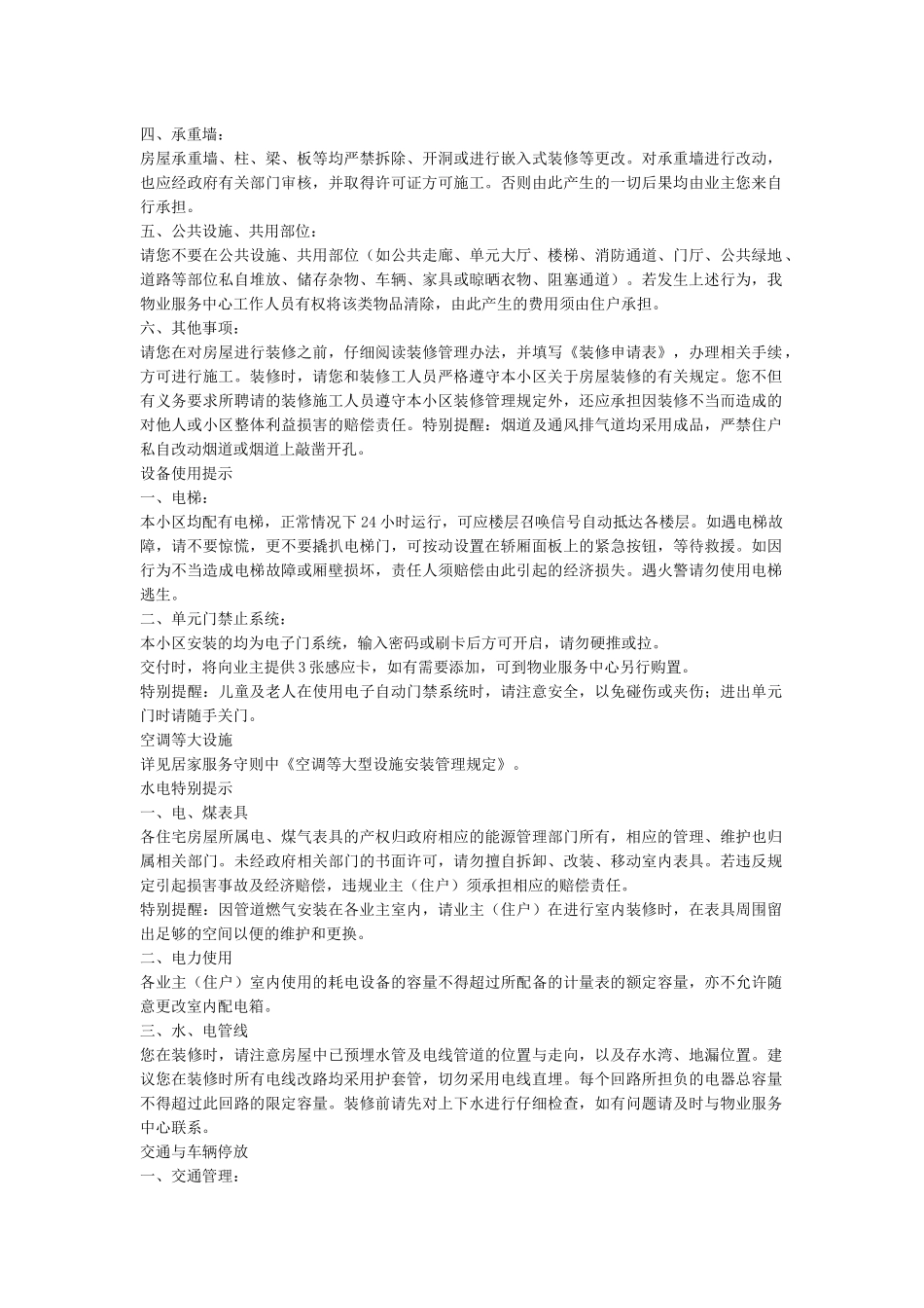 居家服务守则_第2页