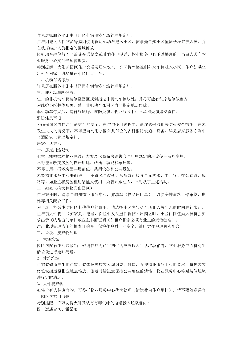 居家服务守则_第3页