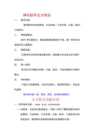 营销培训之三 软件的五大特点