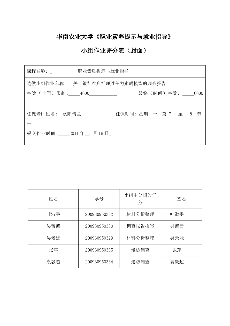 银行客户经理素质报告模型完整版_第1页