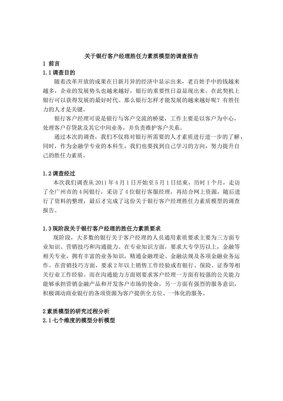 银行客户经理素质报告模型完整版_第3页