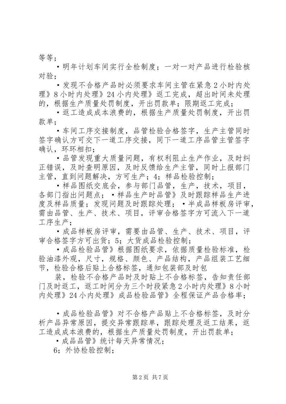 XX年品管部工作计划5篇_第2页