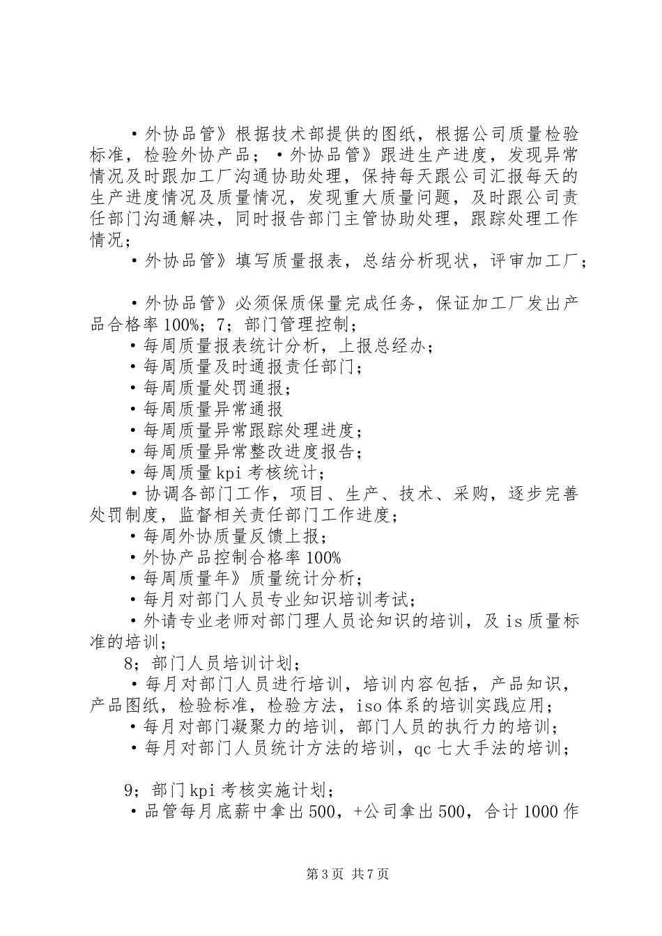 XX年品管部工作计划5篇_第3页