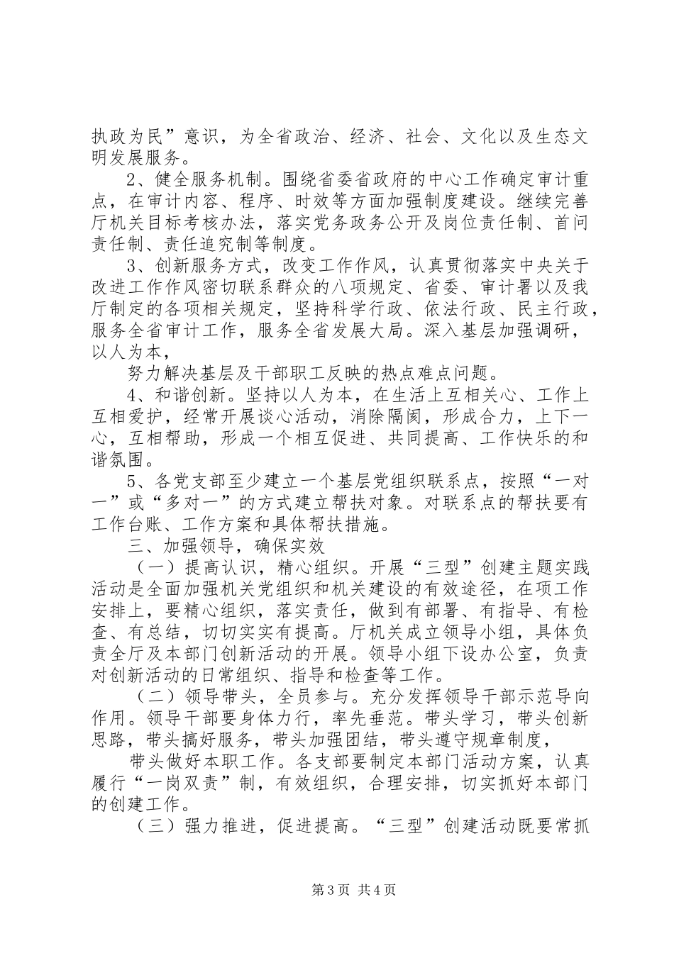 省规划院出台了创建“三型”基层党支部活动方案_第3页